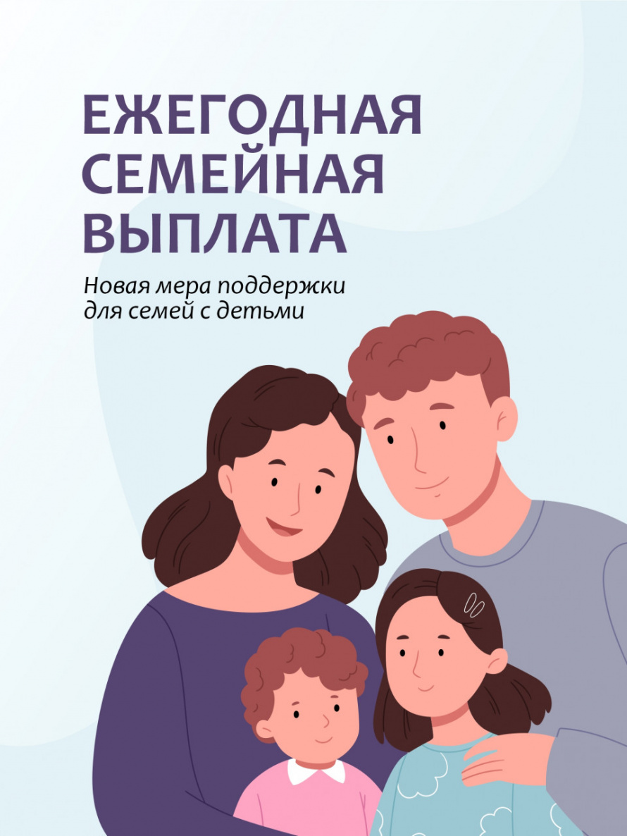 Свыше 368 миллионов рублей в качестве ежегодной семейной выплаты получили забайкальцы в июне