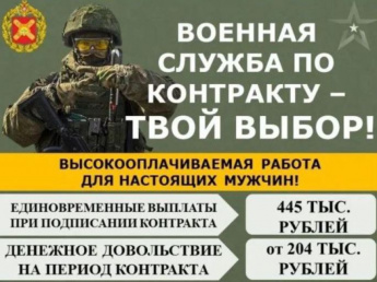 Военная служба по контракту - твой выбор!