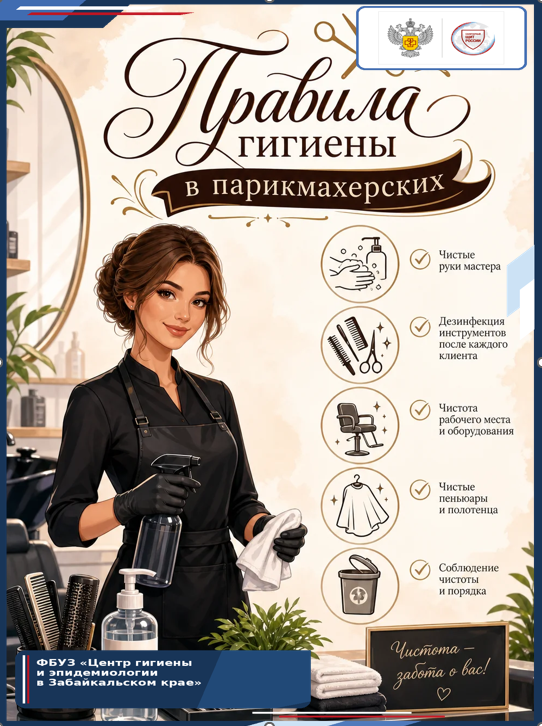 Правила гигиены в парикмахерских