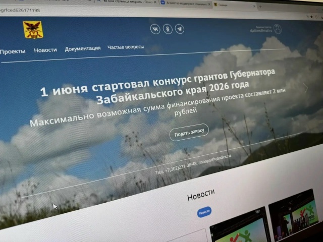 Стартовал конкурс грантов Губернатора 2026 года