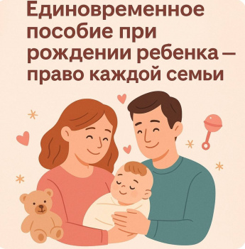 Свыше 4,4 тысяч забайкальцев получили единовременную выплату  при рождении ребенка в 2026 году 