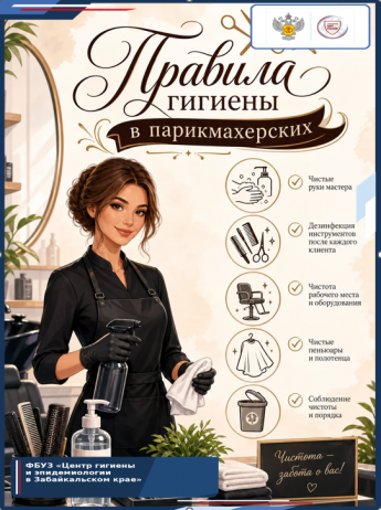 Правила гигиены в парикмахерских