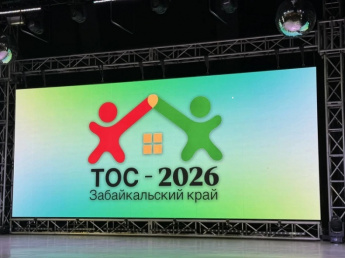 Второй в 2026 году конкурс проектов ТОС «Решаем сами» стартует в Забайкалье