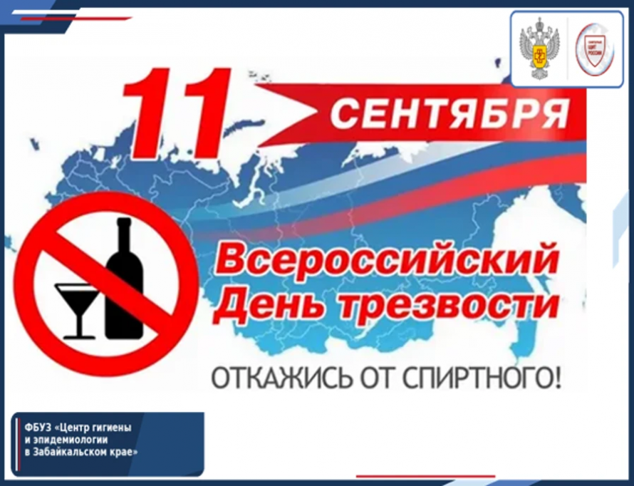 Всероссийский день трезвости Здоровый образ жизни начинается здесь и сейчас