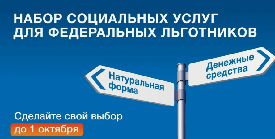 До 1 октября федеральные льготники в Забайкалье могут выбрать форму получения набора социальных услуг на 2027 год