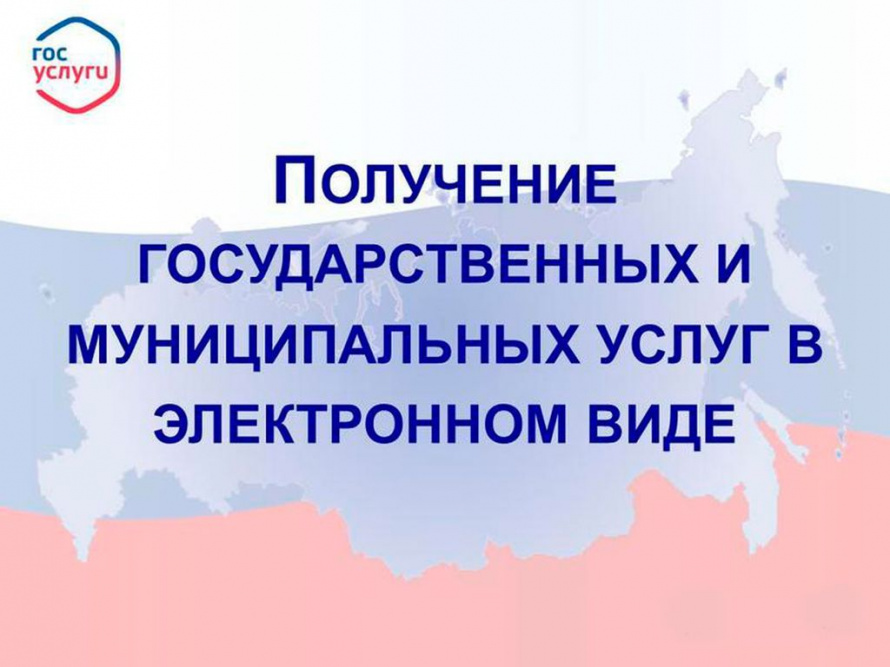 Жизнь становится проще: получайте госуслуги онлайн!